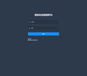 宸誉综合运维管理平台