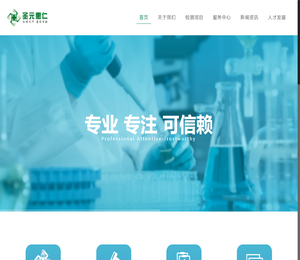 北京圣元惠仁医学检验所