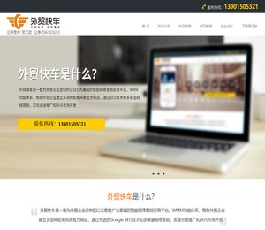 思亿欧外贸快车