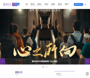 清华大学本科招生网