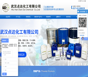 武汉点达化工有限公司