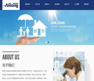 黑龙江安龙职业安全检测评价有限公司