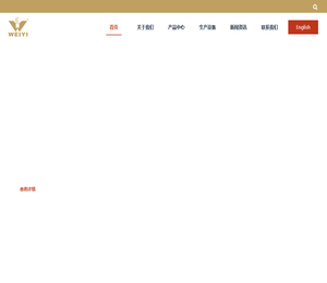 漳州伟伊化纤有限公司