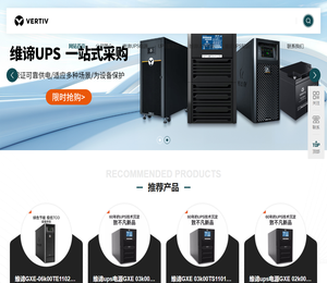 维谛UPS电源