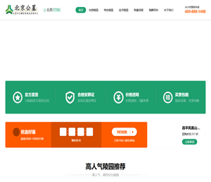 北京公墓网