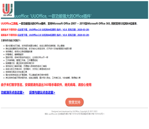 UUOffice工具箱