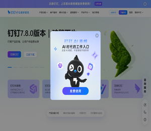 钉钉，让进步发生！AI时代，实现团队协同方式和企业经营管理的持续进步