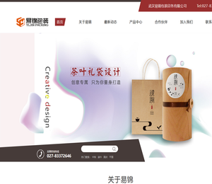 武汉易锦包装印务有限公司