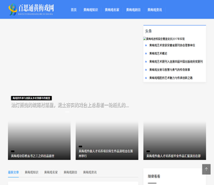 百思通黄梅戏网