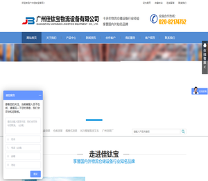 广州佳钛宝物流设备有限公司