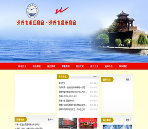 邯郸市温州商会官方网站