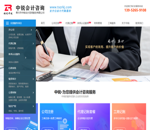 泰兴市中锐会计咨询股份有限公司