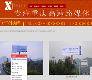 重庆信事达广告传媒有限公司