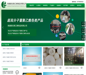 超高分子量聚乙烯