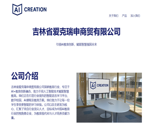 吉林省爱克瑞申商贸有限公司官方网站