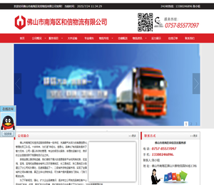 佛山市南海区和信物流有限公司