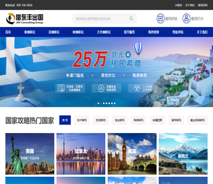 借东丰出国,是业内领先的移民