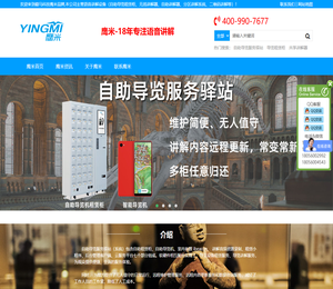 自助导览服务驿站