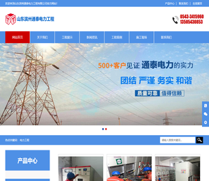 山东滨州通泰电力工程有限公司