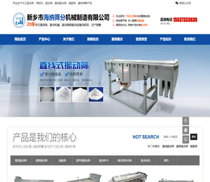 新乡市海纳筛分机械制造有限公司