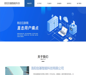 洛阳创基智能科技有限公司