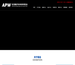 中国武汉国际汽车零部件博览会