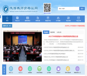 陕西教师资格证网