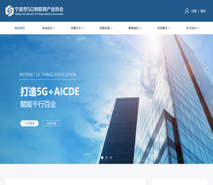 宁波市5G物联网产业协会