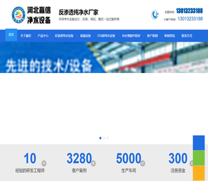 石家庄净水设备