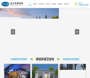 陕西金卫环保科技有限公司