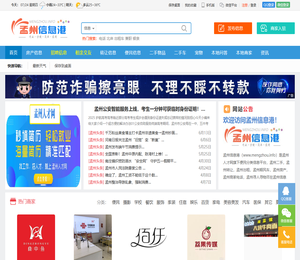 孟州信息港，孟州人才网旗下信息平台，孟州同城网，孟州招聘，孟州二手，孟州转让，孟州出租，孟州顺风车，孟州房产，孟州便民信息，孟州同城尽在孟州信息港