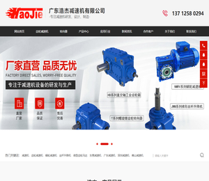 广东浩杰减速机有限公司