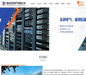 烟台东润电气有限公司