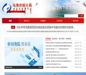 乌海市统计局