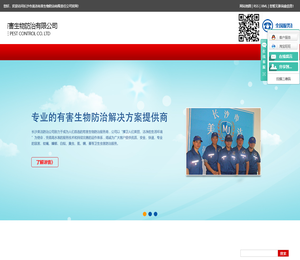 长沙市美洁有害生物防治有限责任公司