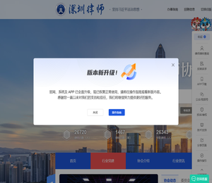 深圳市律师协会官方网站