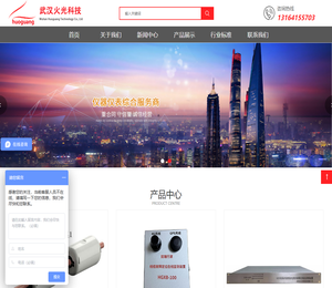 武汉火光科技有限公司