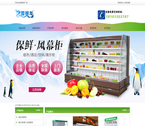 水果保鲜柜