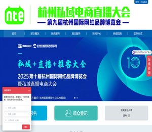 【官网】2025杭州私域电商直播大会