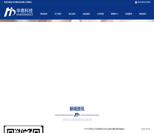 金华华鼎科技有限公司