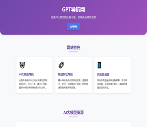GPT导航网