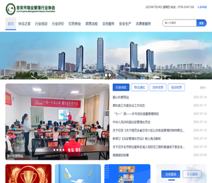 吉安市物业管理行业协会