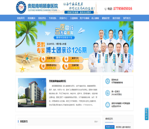 贵阳颠康癫痫病医院