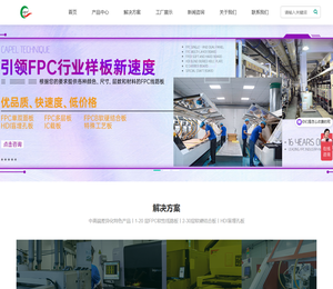 一站式FPC快板打样平台