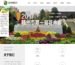 江西大余润盛园艺公司