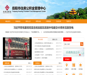 岳阳市住房公积金管理中心