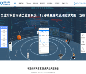 智慧水务解决方案