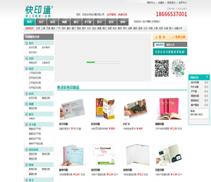 快印通印刷
