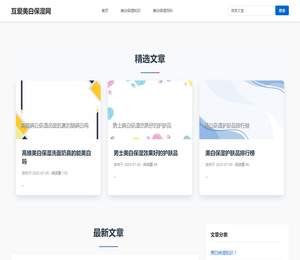 互爱美白保湿网