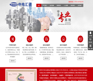 深圳市中电汇通货运代理有限公司